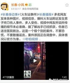 长春爆料转发事件视频,事件真相揭秘  第2张