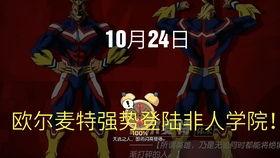 我的英雄学院最新爆料吧,英雄学院新篇章即将开启  第3张